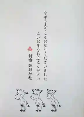 諏訪神社の授与品その他