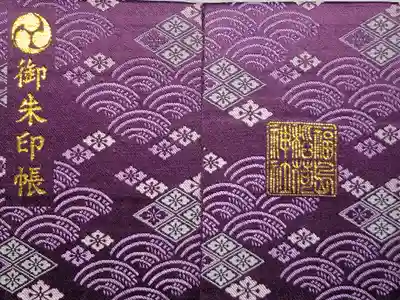 福島稲荷神社の御朱印帳