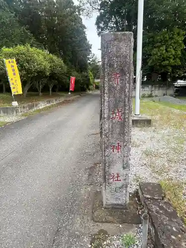 佐野赤城神社(栃木県)