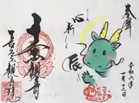 長谷山観音院の御朱印