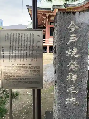 今戸神社のその他建物