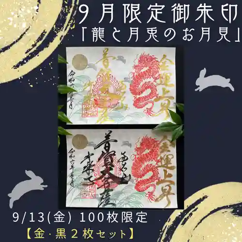 【公式】龍門院常楽寺（秩父札所十一番）の御朱印