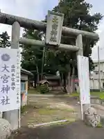 大宮神社(岩手県)