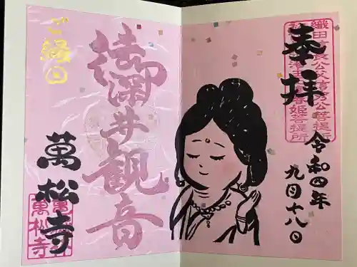 万松寺(愛知県)