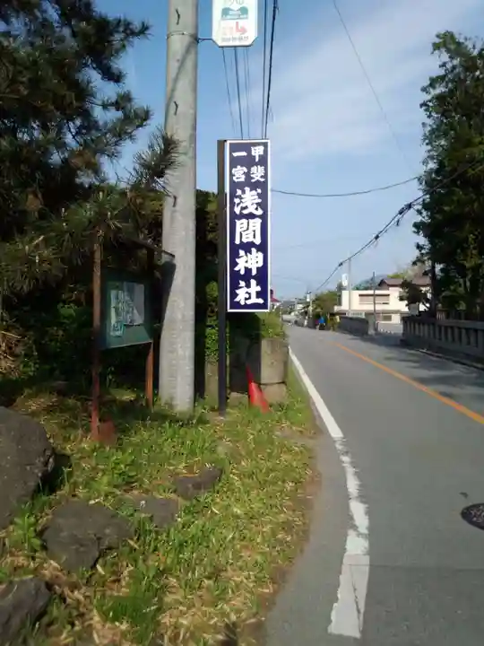 甲斐國一宮 浅間神社のその他建物