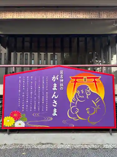 菊名神社(神奈川県)