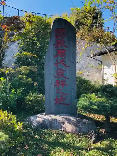 日蓮宗本牧山妙香寺の塔