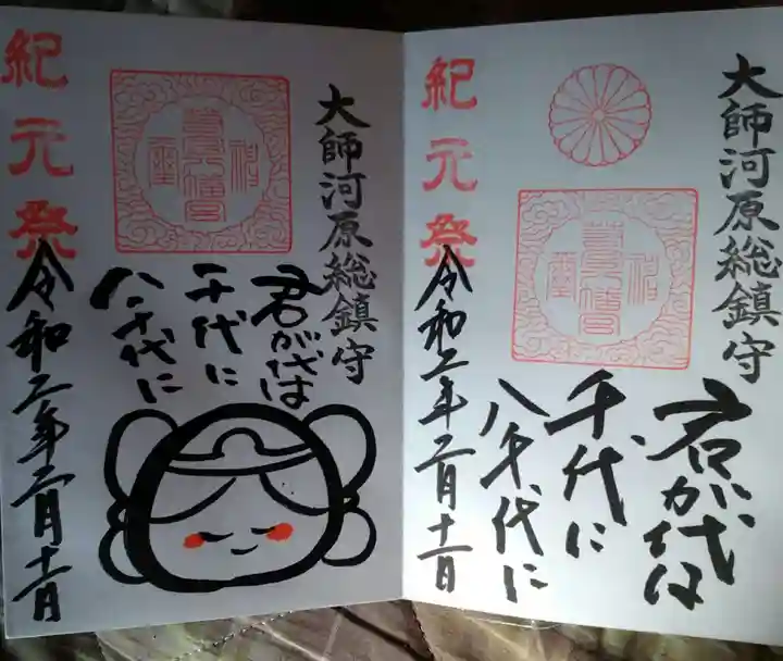 金山神社(若宮八幡宮境内社)の御朱印