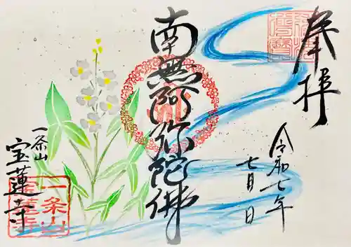 一条山宝蓮寺(愛知県)