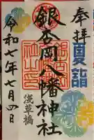 銀杏岡八幡神社(東京都)