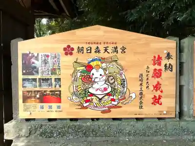朝日森天満宮(栃木県)