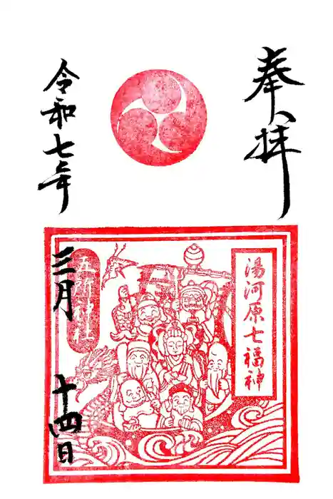 五所神社の御朱印