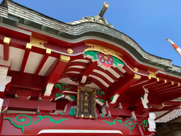 人見神社の本殿・本堂