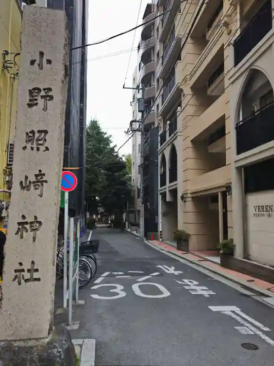 小野照崎神社(東京都)