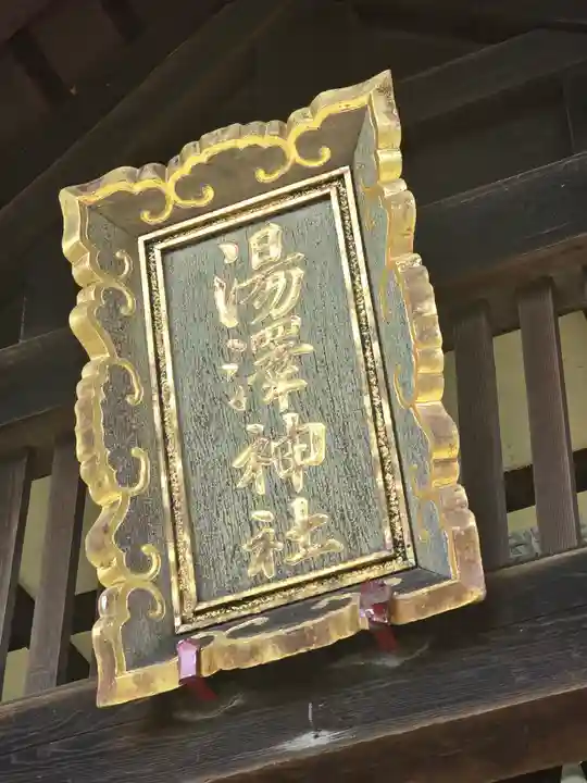 湯澤神社(北海道)