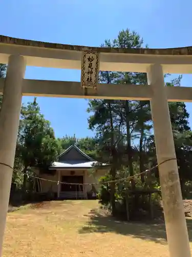 妙見神社(新潟県)