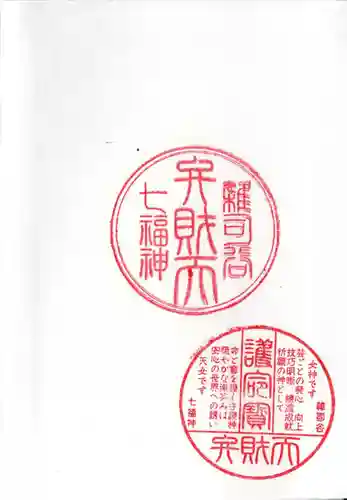 観静院の御朱印