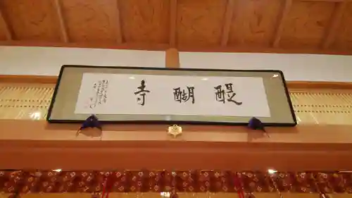 醍醐寺の本殿・本堂