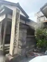 祇陀寺(石川県)