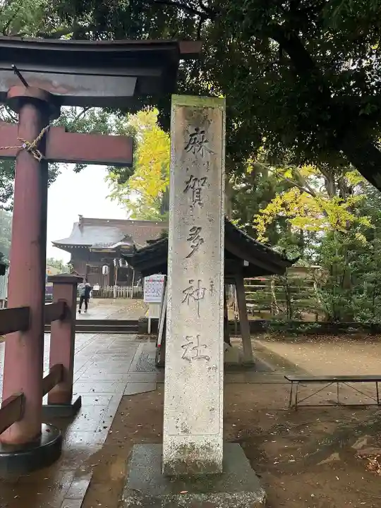 麻賀多神社(千葉県)