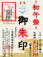 温泉神社〜いわき湯本温泉〜(福島県)