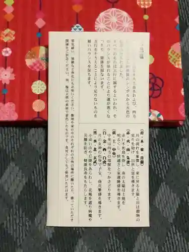 大井神社（如意）の授与品その他