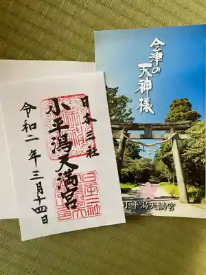 小平潟天満宮の授与品その他