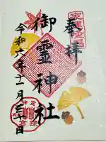 御霊神社の{uncategorized: "未分類", other: "その他", undefined: "問題あり", building: "その他建物", grave: "お墓", sacred_gate: "鳥居", guardian: "狛犬", statue: "像", buddha: "仏像", history: "歴史", nature: "自然", garden: "庭園", animal: "動物", pagoda: "塔", temizu: "手水舎", mountain_gate: "山門・神門", sanctuary: "本殿・本堂", subordinate: "末社・摂社", art: "芸術", scenery: "景色", jizo: "地蔵", ema: "絵馬", goshuin: "御朱印", omikuji: "おみくじ", items: "授与品その他", amulet: "お守り", goshuincho: "御朱印帳", eats: "食事", festival: "お祭り", votive_dance: "神楽", shichigosan: "七五三参", wedding: "結婚式", experience: "体験その他", initially: "初詣", around: "周辺", anti_infection: "感染症対策"}