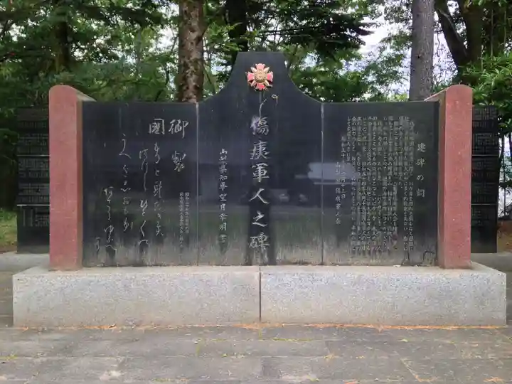 山梨縣護國神社(山梨県)