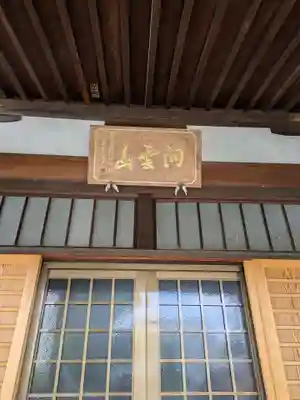 正福寺(愛知県)