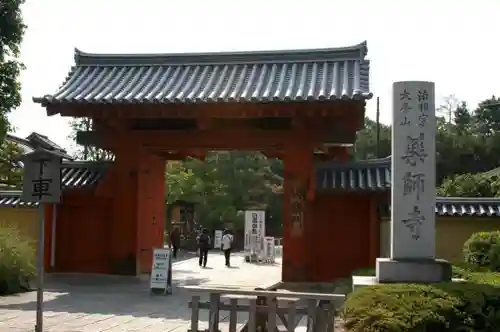 薬師寺の山門・神門