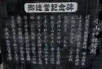 中山神社の歴史