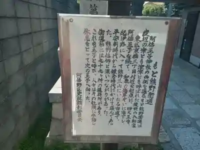 阿倍王子神社(大阪府)