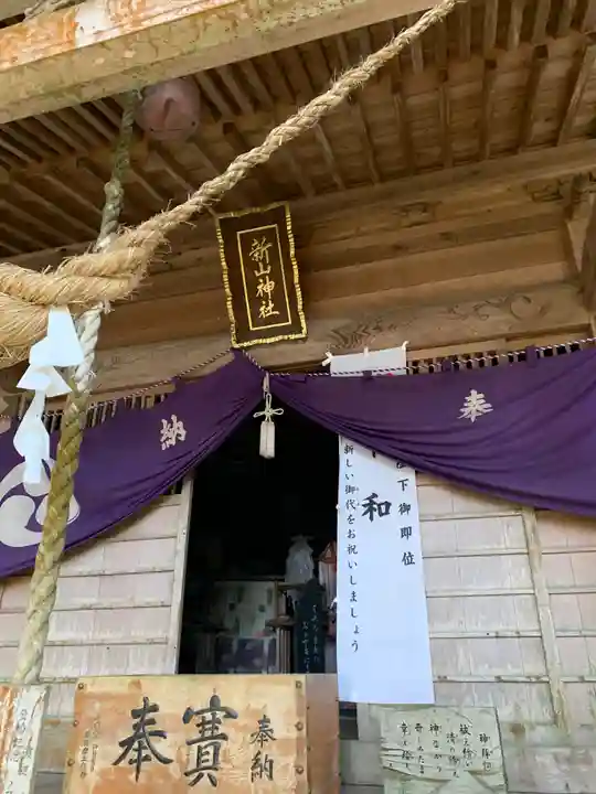 新山神社の本殿・本堂