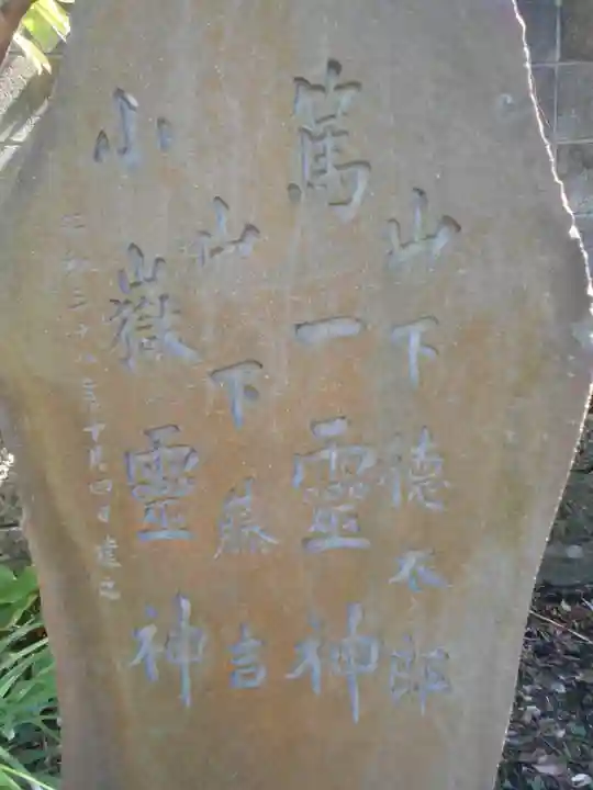 諏訪神社<新宮>のお墓