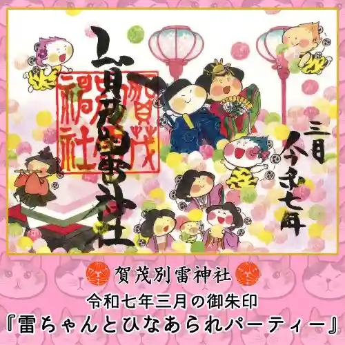 賀茂別雷神社(栃木県)