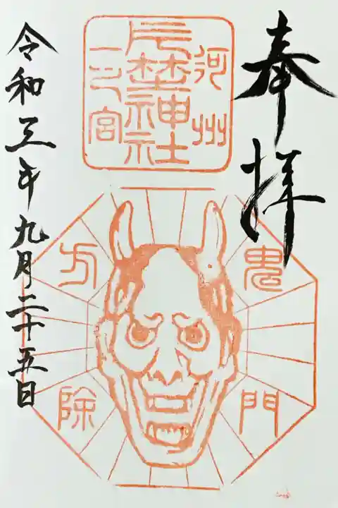 片埜神社の御朱印