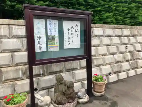 浄泉寺(神奈川県)