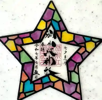 別小江神社(愛知県)