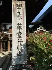 行願寺（革堂）(京都府)