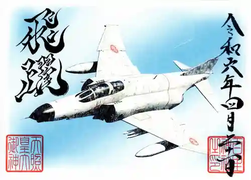 百里神社(茨城県)