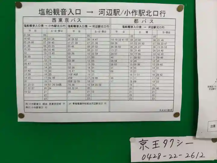 塩船観音寺(東京都)