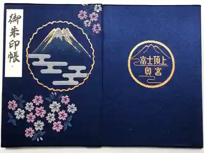 富士山頂上久須志神社の御朱印帳