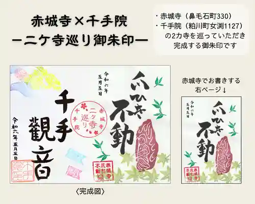 真言宗豊山派　赤城寺(群馬県)