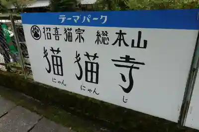 猫猫寺のその他建物