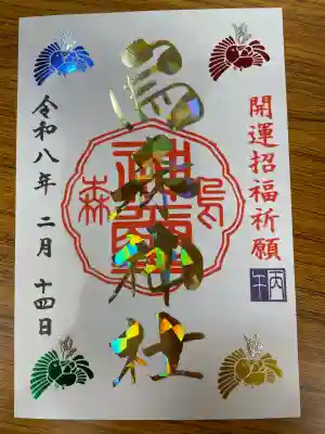 烏森神社の御朱印