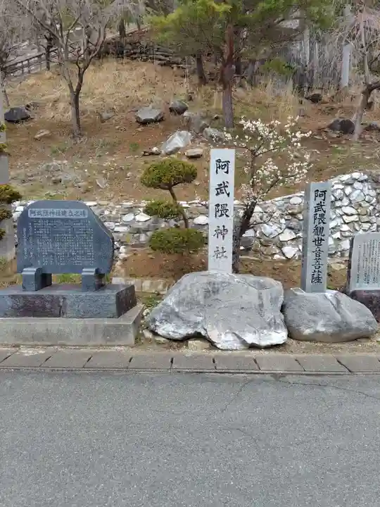 阿武隈神社(福島県)