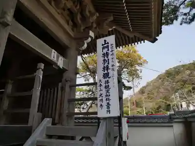 光明寺のその他建物