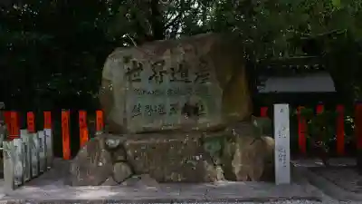 熊野速玉大社の{uncategorized: "未分類", other: "その他", undefined: "問題あり", building: "その他建物", grave: "お墓", sacred_gate: "鳥居", guardian: "狛犬", statue: "像", buddha: "仏像", history: "歴史", nature: "自然", garden: "庭園", animal: "動物", pagoda: "塔", temizu: "手水舎", mountain_gate: "山門・神門", sanctuary: "本殿・本堂", subordinate: "末社・摂社", art: "芸術", scenery: "景色", jizo: "地蔵", ema: "絵馬", goshuin: "御朱印", omikuji: "おみくじ", items: "授与品その他", amulet: "お守り", goshuincho: "御朱印帳", eats: "食事", festival: "お祭り", votive_dance: "神楽", shichigosan: "七五三参", wedding: "結婚式", experience: "体験その他", initially: "初詣", around: "周辺", anti_infection: "感染症対策"}