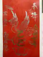 即成院の御朱印